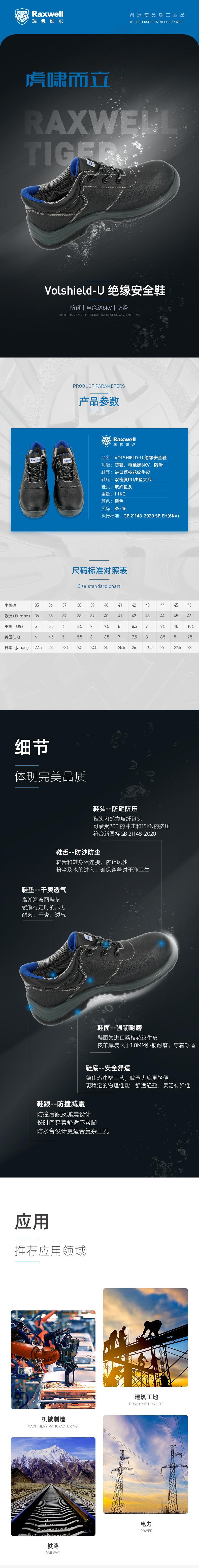 瑞氪维尔RW3530防砸防滑绝缘鞋图片