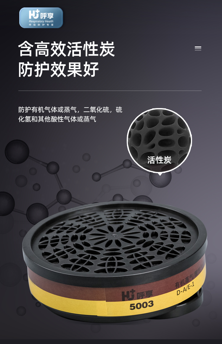 呼享5003防有机蒸气/酸性气体滤毒盒3