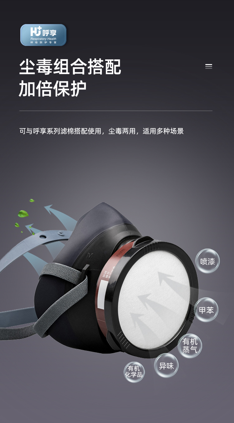 呼享5003防有机蒸气/酸性气体滤毒盒4