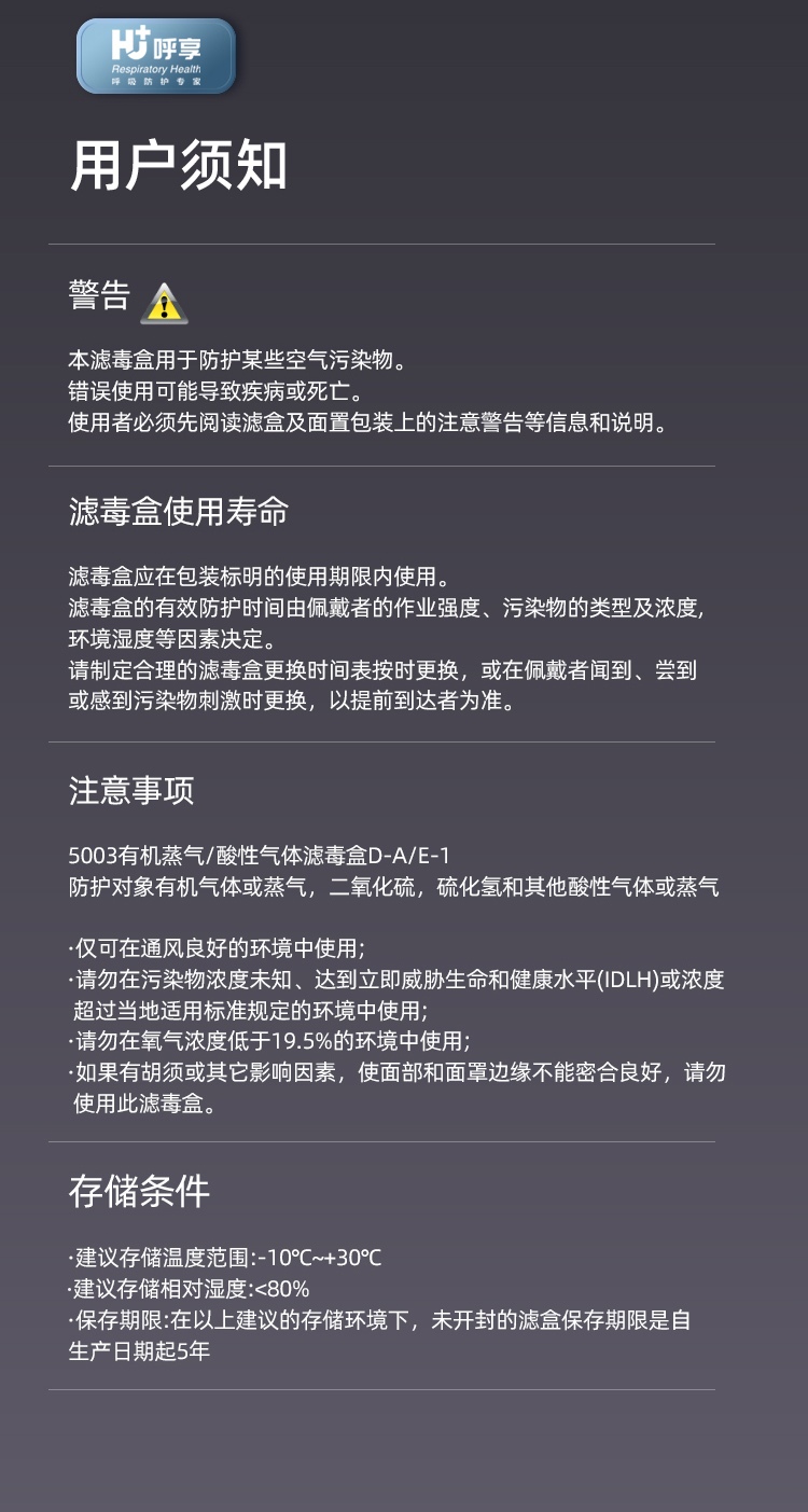 呼享5003防有机蒸气/酸性气体滤毒盒10