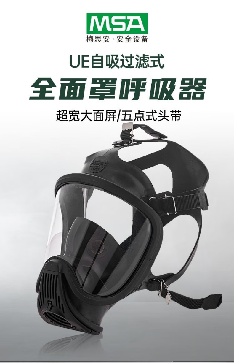 MSA梅思安10161050防毒面具Ultra Elite(UE)自吸过滤式全面罩呼吸器1
