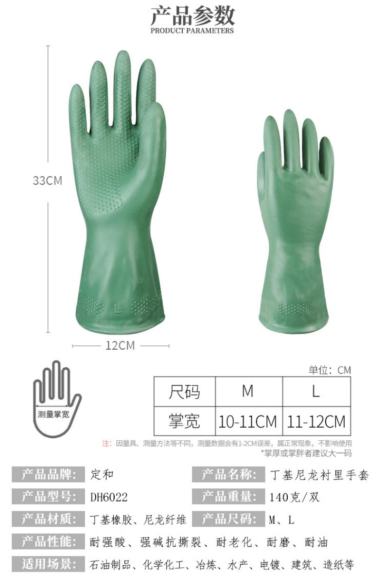定和DH6022绿色丁基尼龙衬里耐酸碱防化手套6