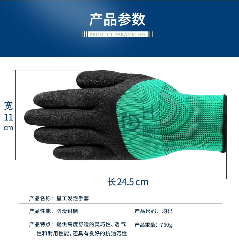 星工XGS-J2浸胶防滑耐磨工业劳保手套图片8