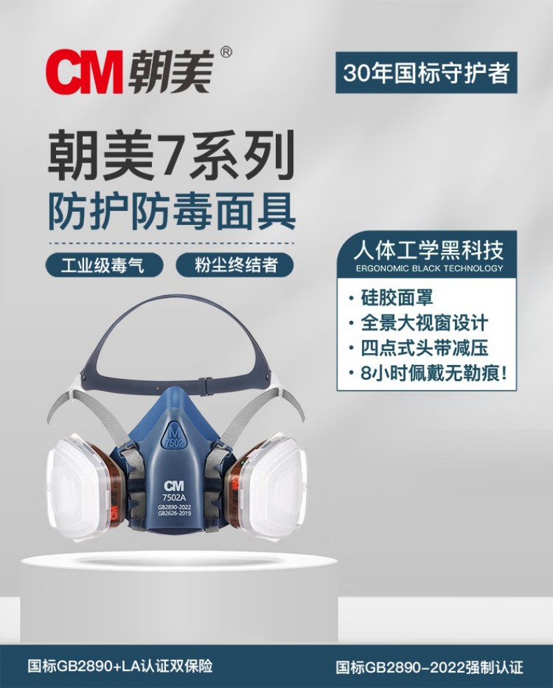 朝美7502A头戴式蓝色硅胶半面罩防毒面具1