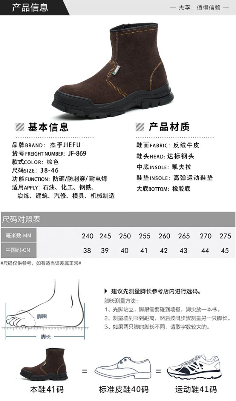 杰孚JF-869反绒牛皮防砸防刺穿电焊高帮安全鞋6.jpg