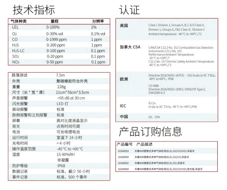 MSA梅思安10248594天鹰4XR便携式多种气体检测仪LEL/02/CO非蓝牙4